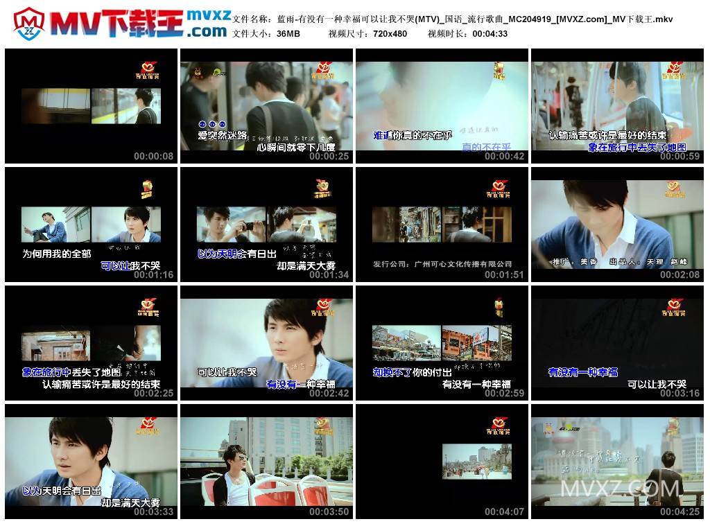 蓝雨-有没有一种幸福可以让我不哭(MTV)_国语_流行歌曲_MC204919
